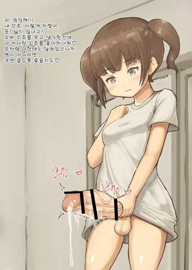 Futanari Imouto Ni Onanie Oshietara Taihen Na Koto Ni Natta | 후타나리 여동생에게 자위를 알려줬더니 큰일이 났다